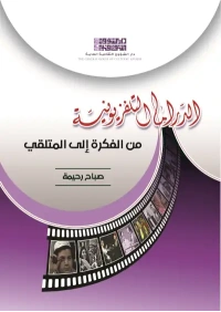 الدراما التلفزيونية    4500دينار